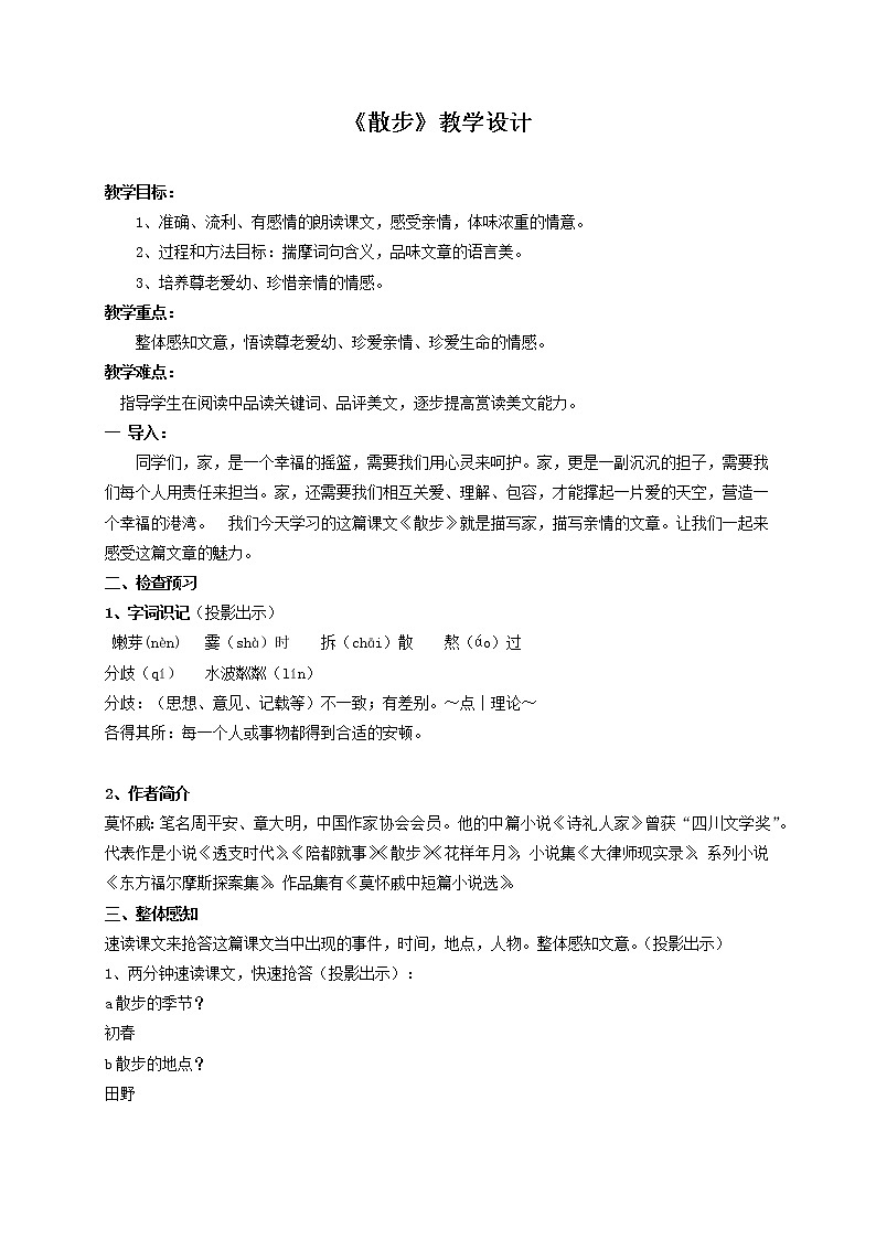 第6课《散步》课件+教学设计+同步练习01