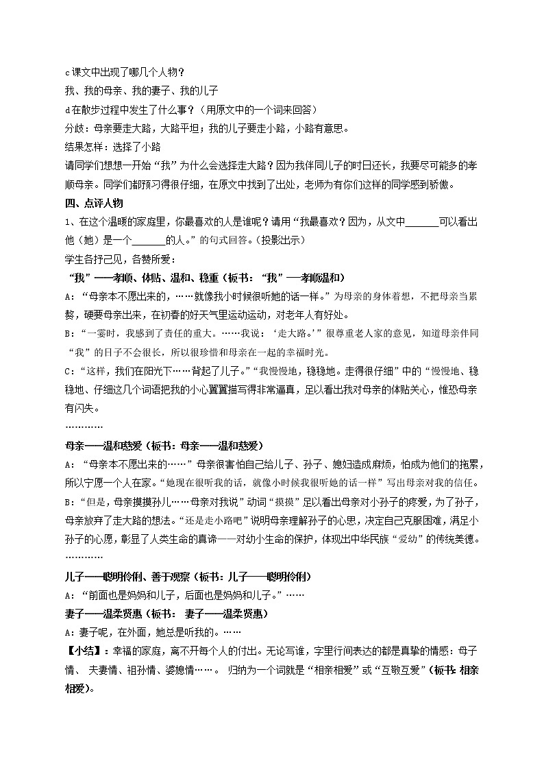 第6课《散步》课件+教学设计+同步练习02