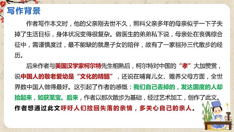 第6课《散步》课件+教学设计+同步练习05