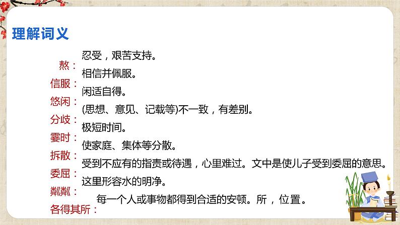 第6课《散步》课件+教学设计+同步练习08