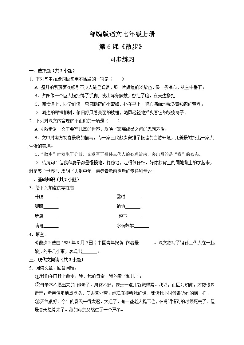 第6课《散步》课件+教学设计+同步练习01