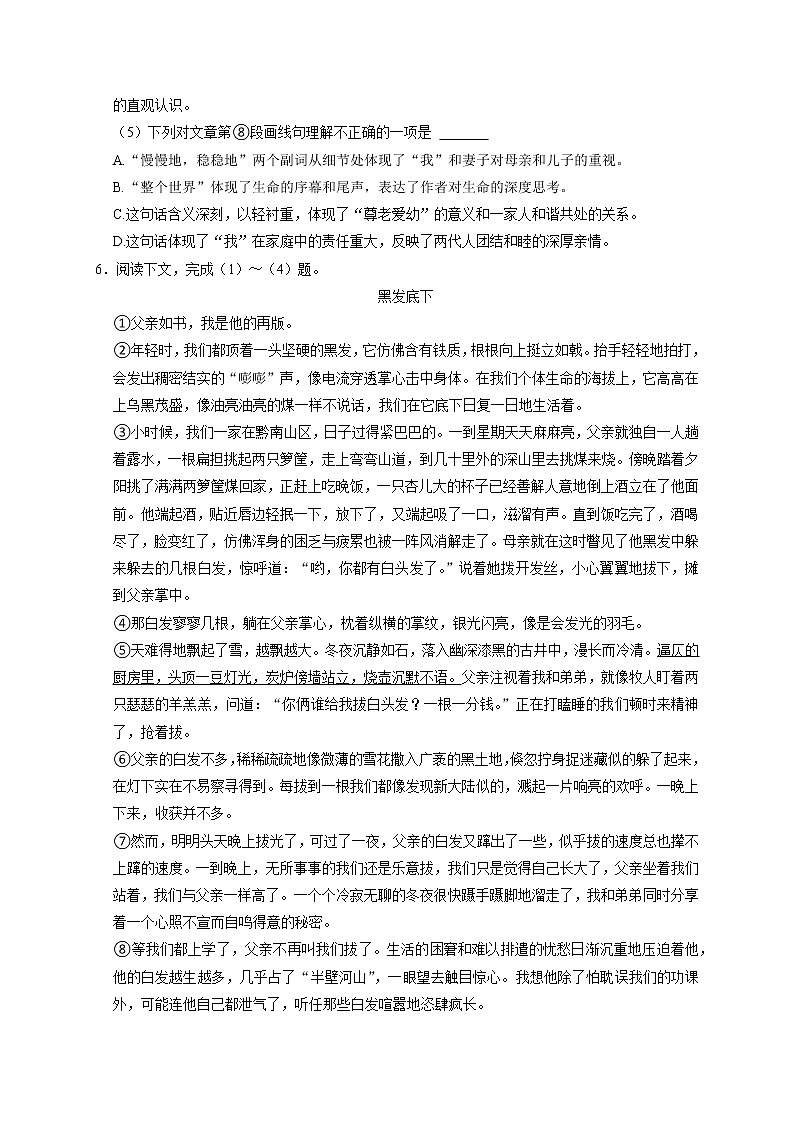 第6课《散步》课件+教学设计+同步练习03