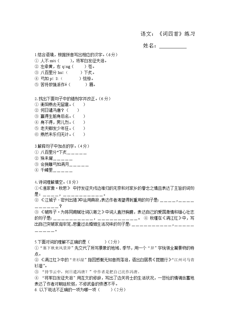 12  词四首练习题01