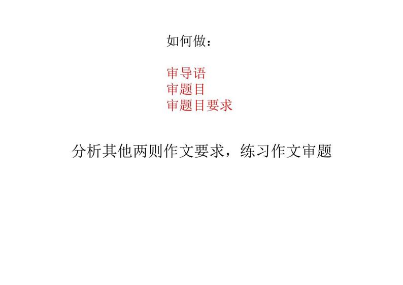 2022年中考作文复习:作文课审题立意构文课件(26张PPT)第7页