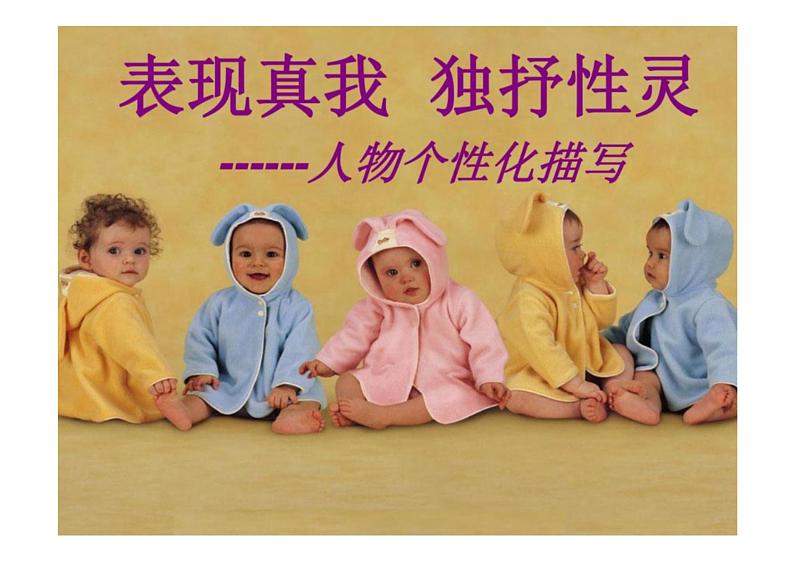 2022年中考作文复习:《个性化人物描写》作文指导课件(23张PPT)第5页