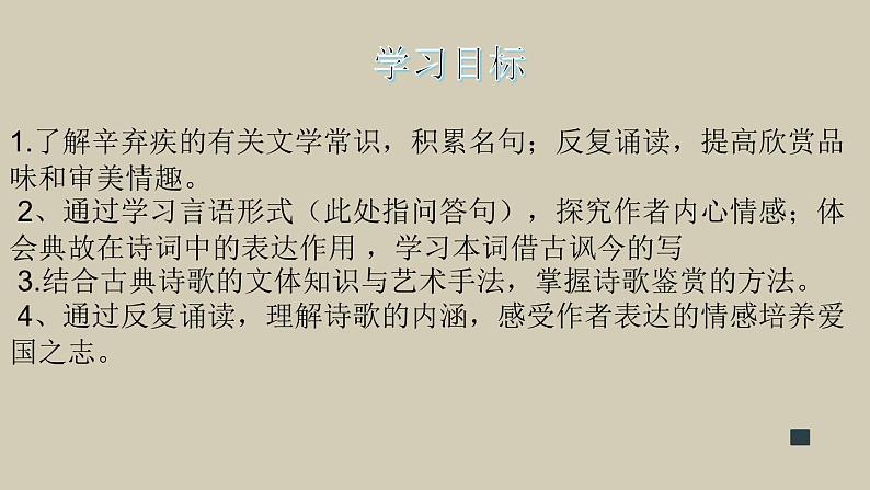 南乡子   登京口北固亭有怀课件PPT第3页