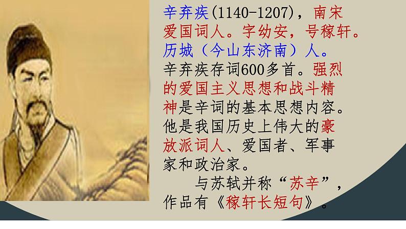 南乡子   登京口北固亭有怀课件PPT第5页