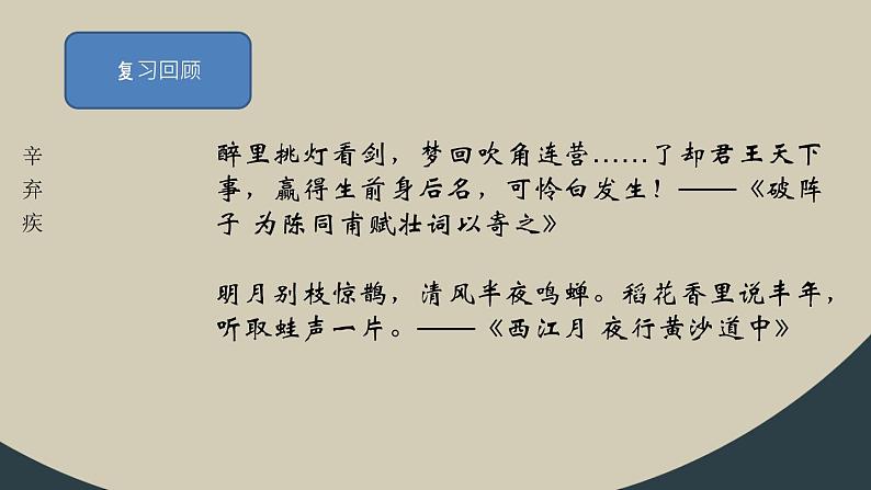 南乡子   登京口北固亭有怀课件PPT第6页