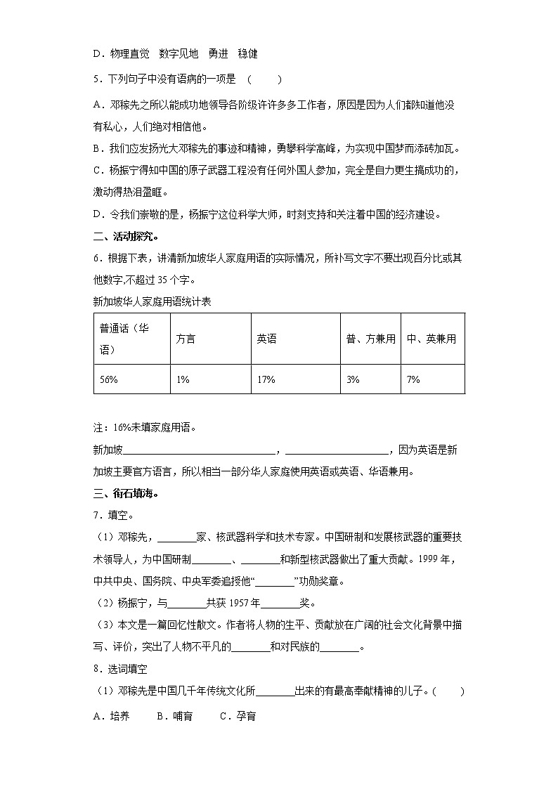 第1课《邓稼先》同步练习2021-2022学年部编版语文七年级下册第2页