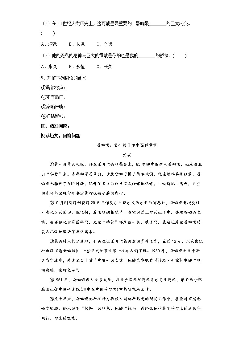 第1课《邓稼先》同步练习2021-2022学年部编版语文七年级下册第3页