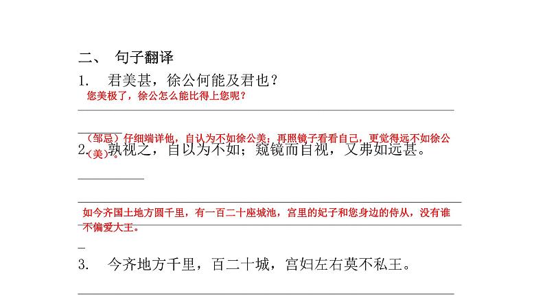部编版语文九年级下册 21 邹忌讽齐王纳谏 课件3第7页
