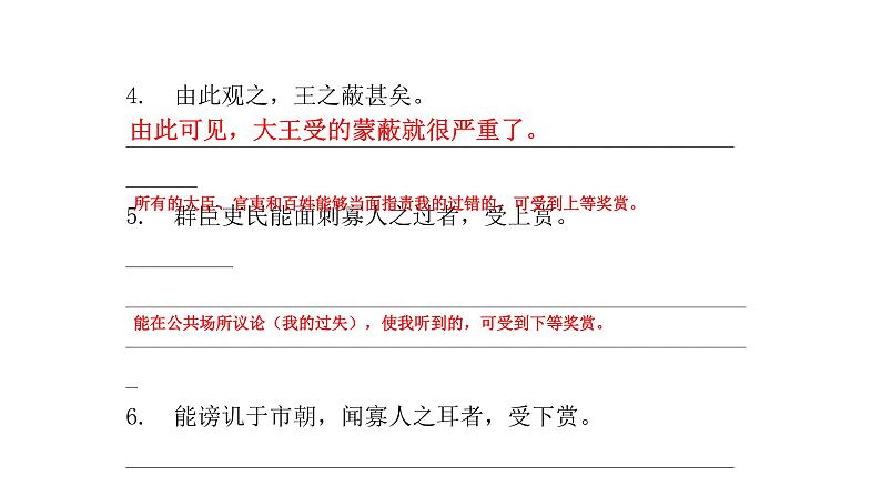 部编版语文九年级下册 21 邹忌讽齐王纳谏 课件3第8页