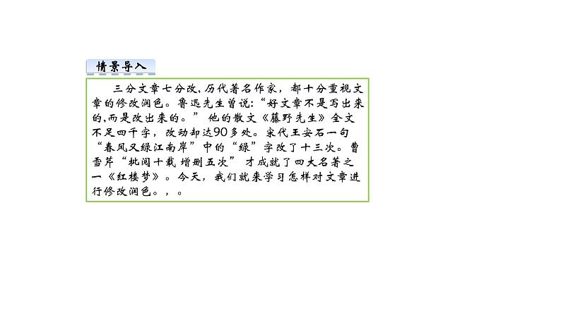 部编版语文九年级下册 第4单元 写作 修改润色 课件1第2页
