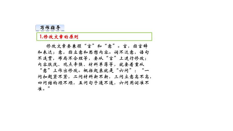 部编版语文九年级下册 第4单元 写作 修改润色 课件1第4页