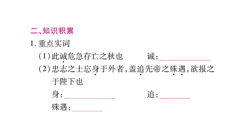 部编版语文九年级下册 23 出师表 课件2第4页
