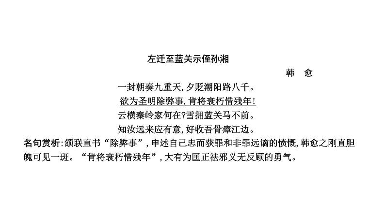 部编版语文九年级下册 21 邹忌讽齐王纳谏 课件1第3页