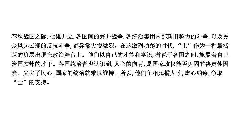 部编版语文九年级下册 21 邹忌讽齐王纳谏 课件1第5页
