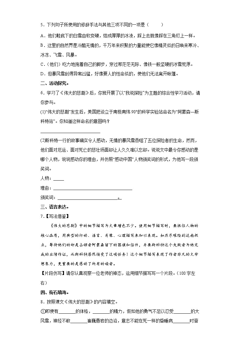 第22课《伟大的悲剧》同步练习2021-2022学年部编版语文七年级下册第2页