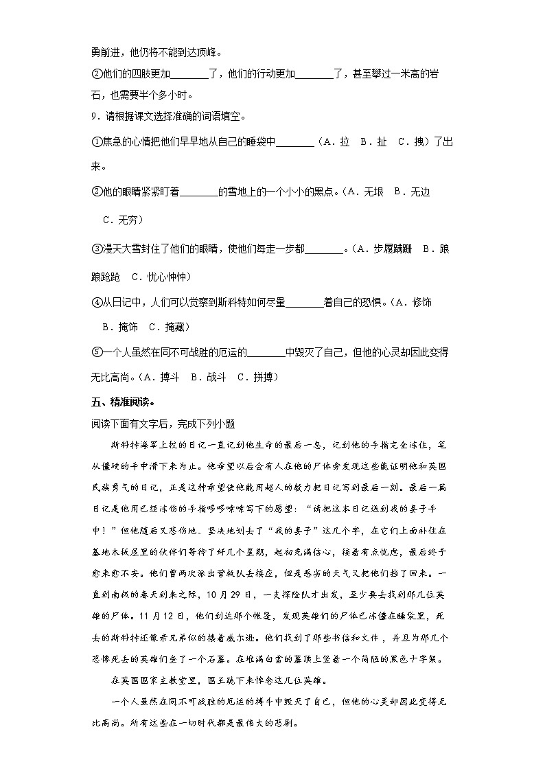 第22课《伟大的悲剧》同步练习2021-2022学年部编版语文七年级下册第3页