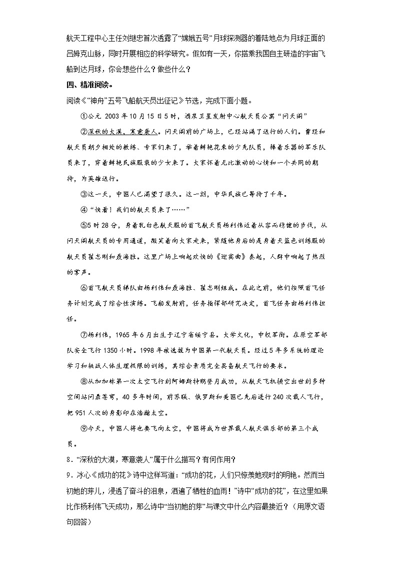 第23课《太空一日》同步练习2021-2022学年部编版语文七年级下册第3页