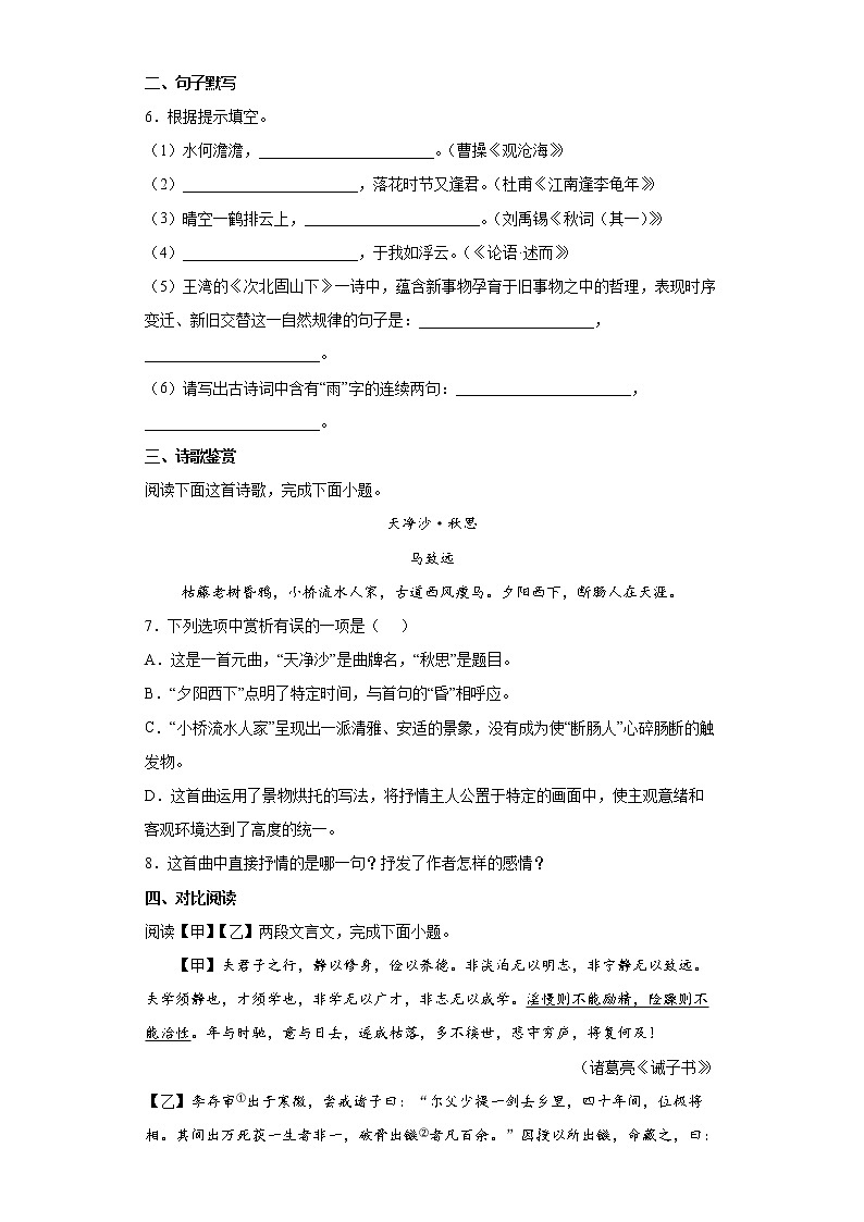 云南省昆明市2021-2022學(xué)年七年級(jí)上學(xué)期期末語(yǔ)文試題（word版含答案）第2頁(yè)
