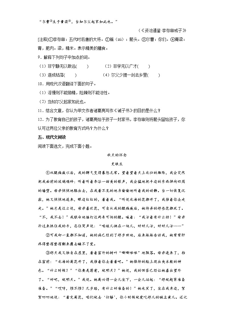 云南省昆明市2021-2022學(xué)年七年級(jí)上學(xué)期期末語(yǔ)文試題（word版含答案）第3頁(yè)