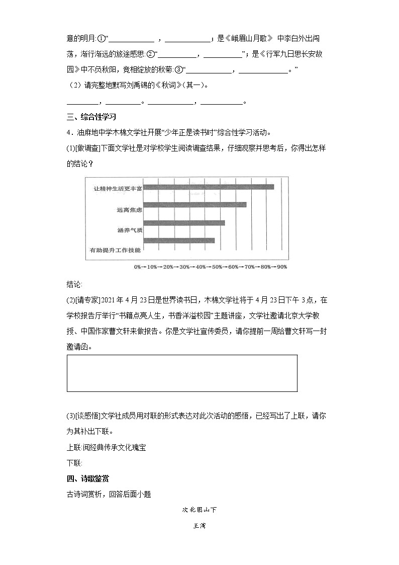 广西河池市2021-2022学年七年级上学期期末语文试题(word版含答案)02