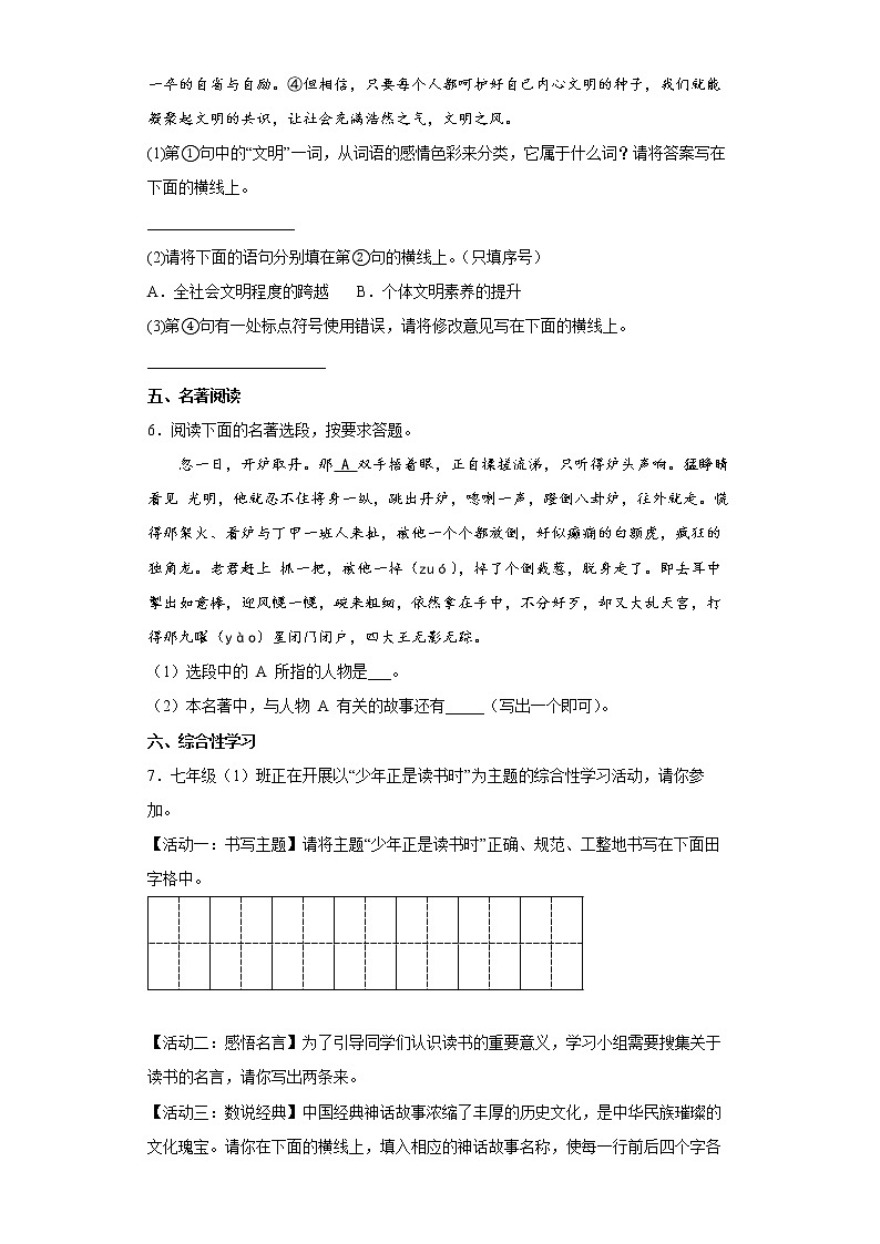 陕西省宝鸡市陇县2021-2022学年七年级上学期期末语文试题(word版含答案)第2页