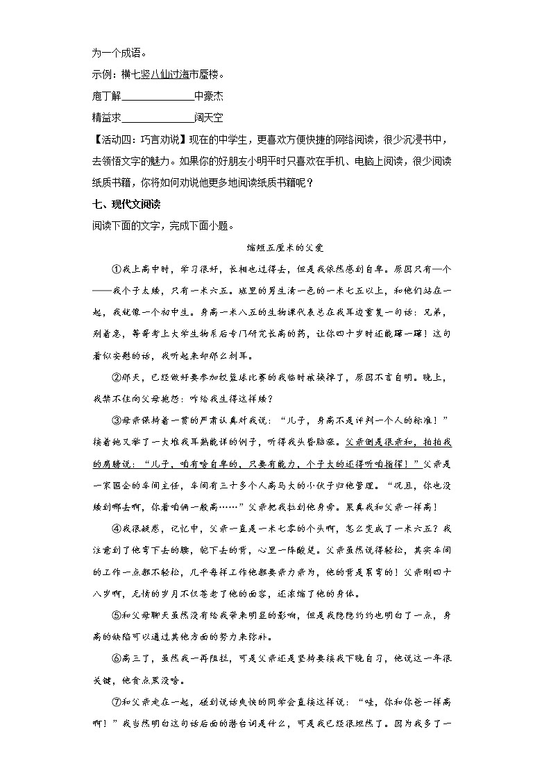 陕西省宝鸡市陇县2021-2022学年七年级上学期期末语文试题(word版含答案)第3页