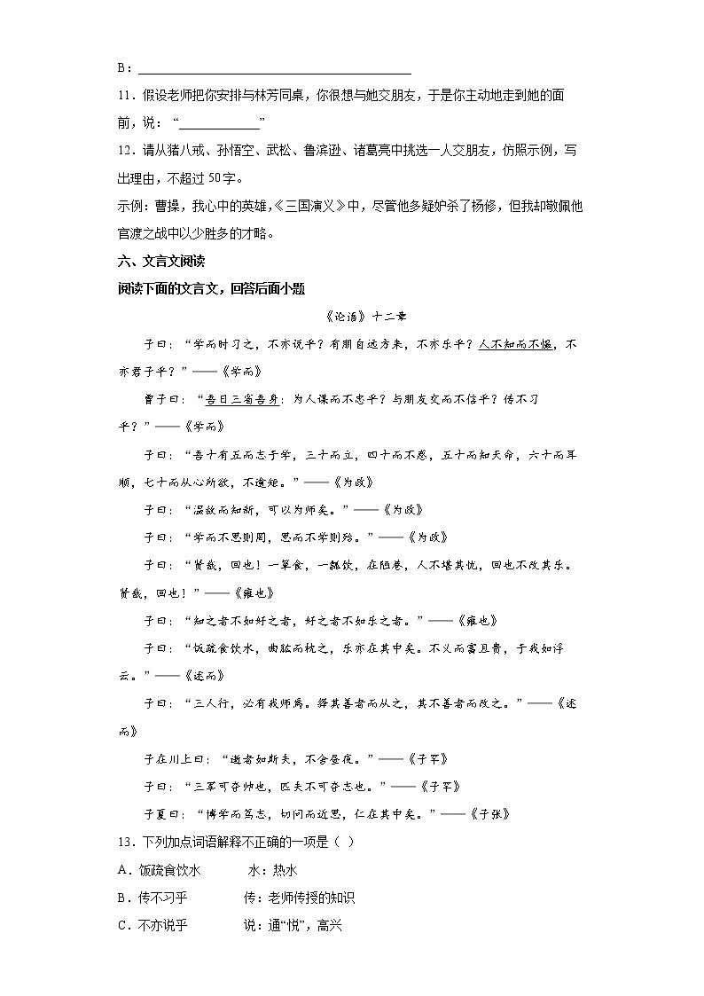 黑龙江省齐齐哈尔市五县2021-2022学年七年级上学期期末语文试题(word版含答案)03