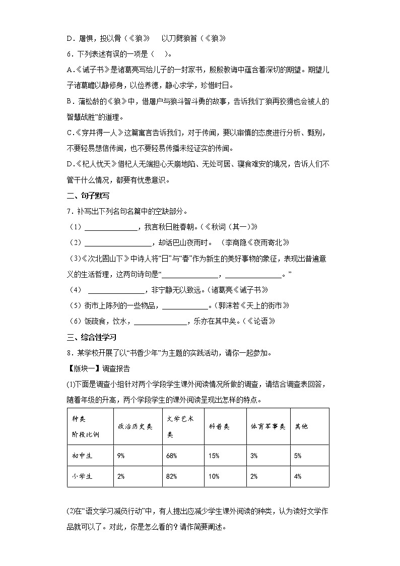山东省临沂市莒南县2021-2022学年七年级上学期期末语文试题(word版含答案)02
