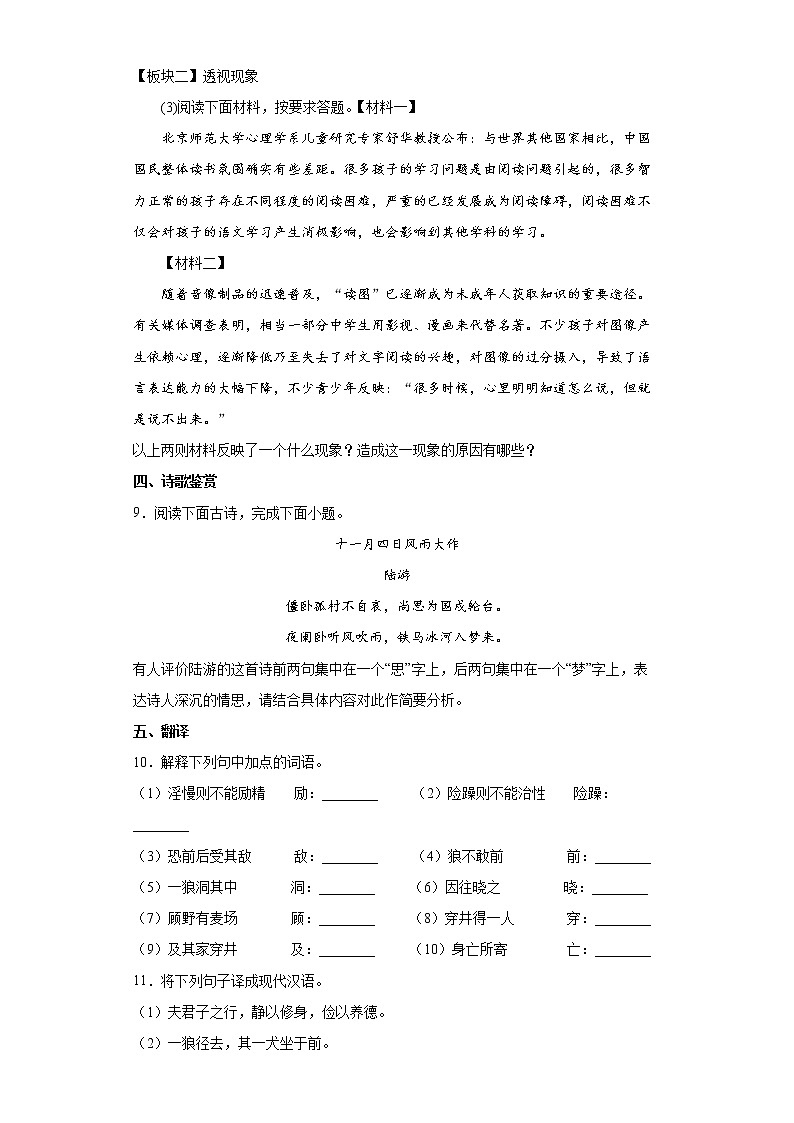 山东省临沂市莒南县2021-2022学年七年级上学期期末语文试题(word版含答案)03