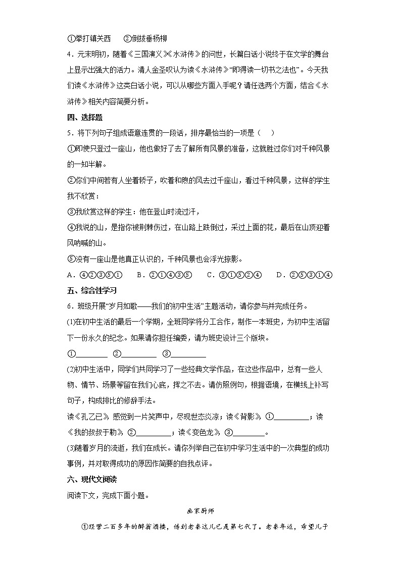 河南省周口市鹿邑县2021-2022学年九年级上学期期末语文试题(word版含答案)02