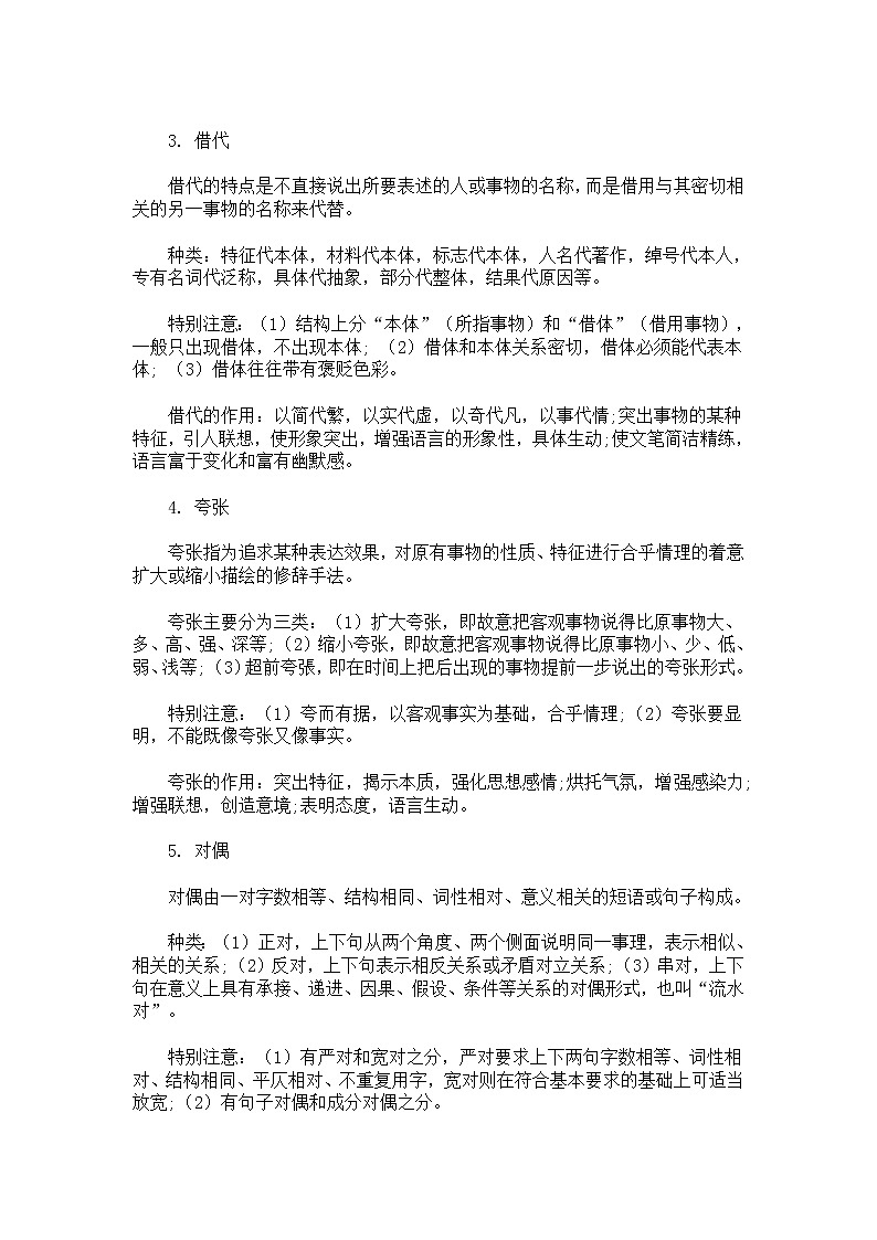2022年中考语文二轮专项复习:正确运用常见修辞手法指导教案第2页