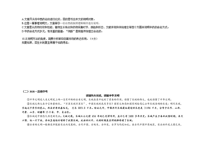 2022年中考语文二轮专题复习:说明文阅读——说明方法及其作用教案第3页