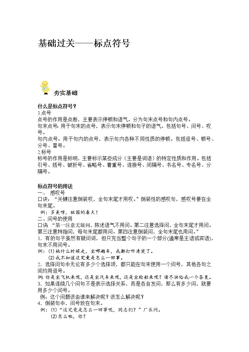 2022年中考语文一轮专题复习:标点符号教案第1页