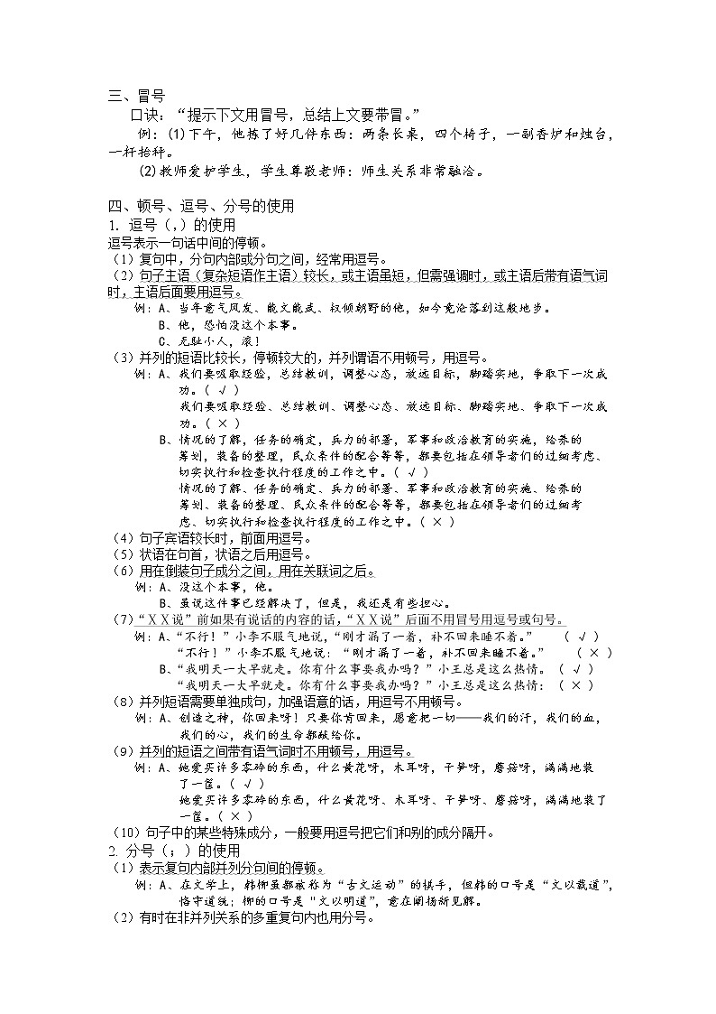 2022年中考语文一轮专题复习:标点符号教案第2页