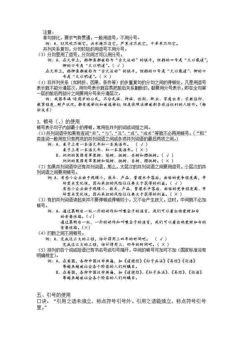 2022年中考语文一轮专题复习:标点符号教案第3页