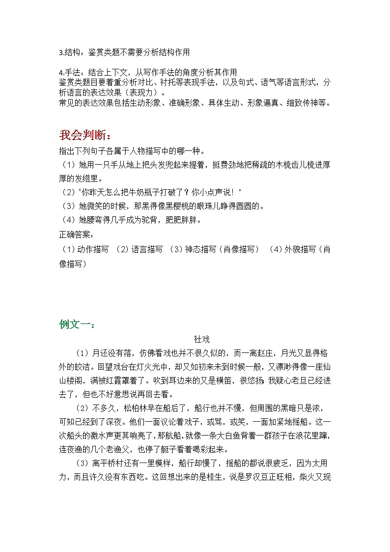 2022年中考语文二轮专题复习:阅读中人物描写教案第2页
