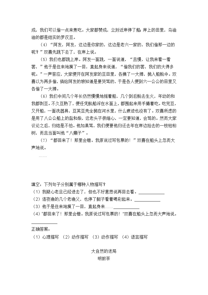 2022年中考语文二轮专题复习:阅读中人物描写教案第3页