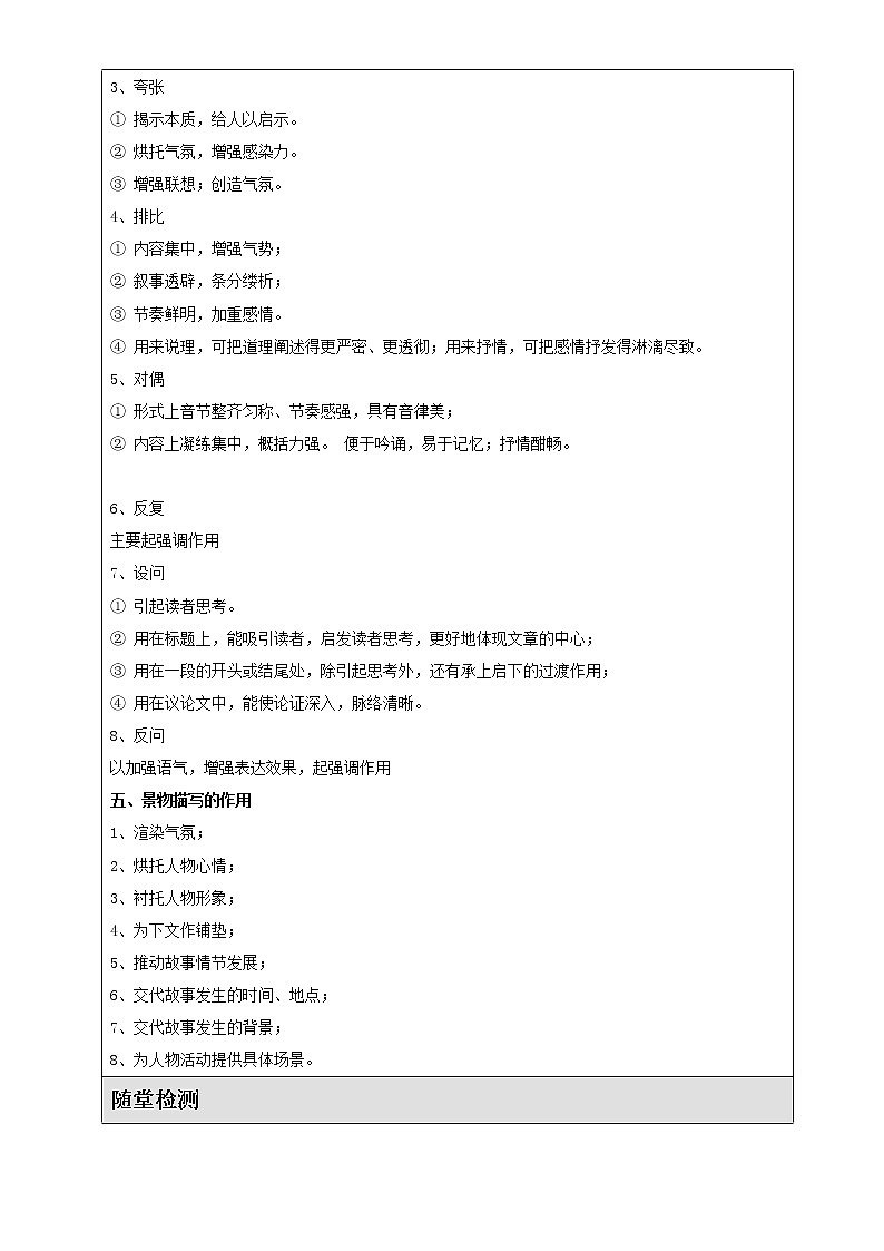 2022年中考语文二轮专题复习:阅读理解——分析文章句、段作用教案第2页