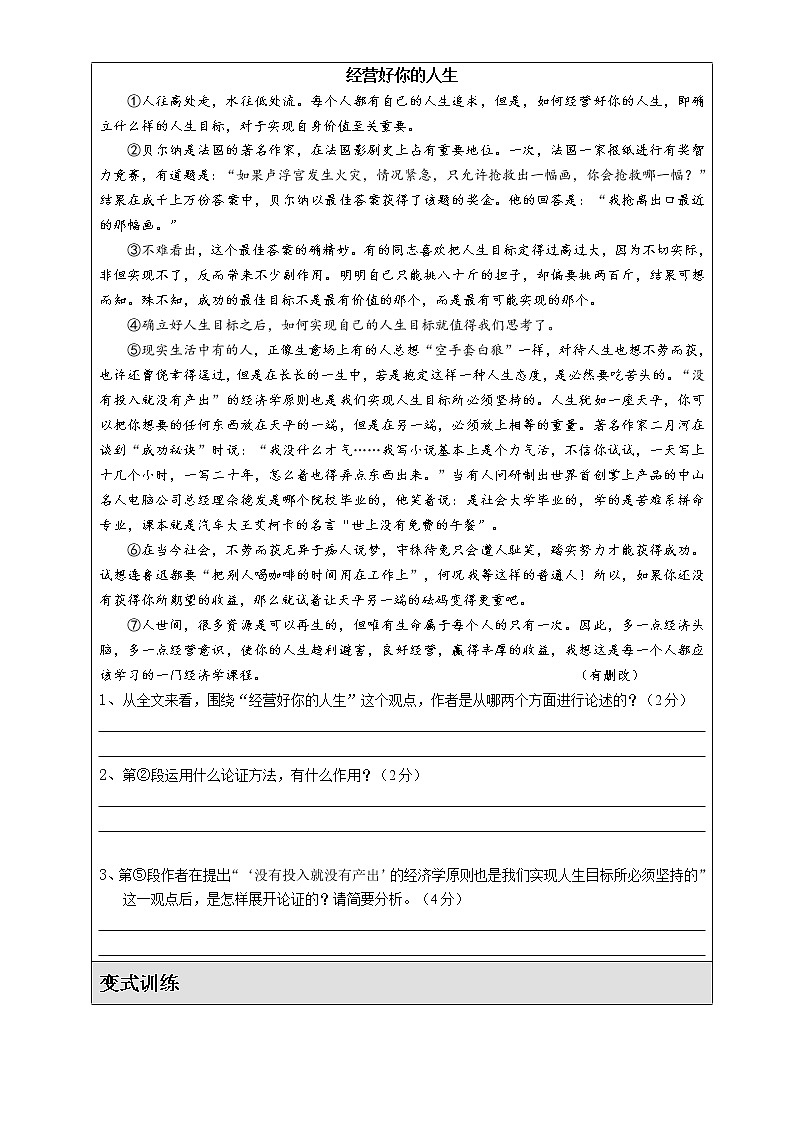 2022年中考语文二轮专题复习:阅读理解——分析文章句、段作用教案第3页