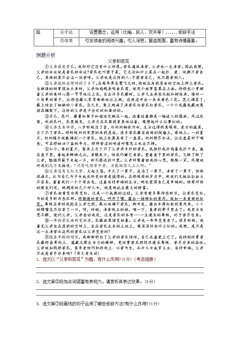 2022年中考语文一轮复习:记叙文阅读——标题的作用教案第2页