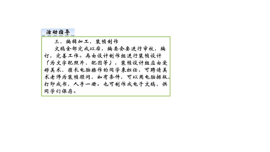 部編版語文九年級(jí)下冊(cè) 第2單元 綜合性學(xué)習(xí) 歲月如歌-我們的初中生活 課件1第7頁