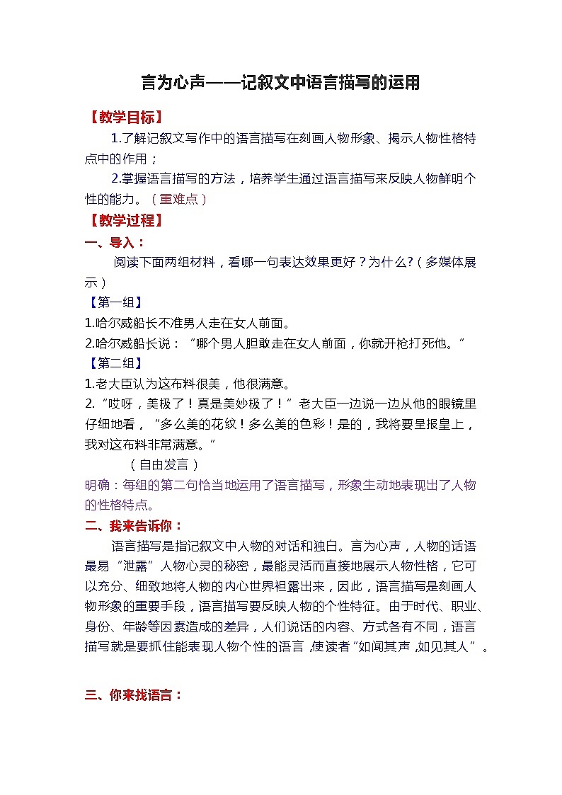 2022年中考语文专项复习:记叙文中语言描写的运用 教案第1页