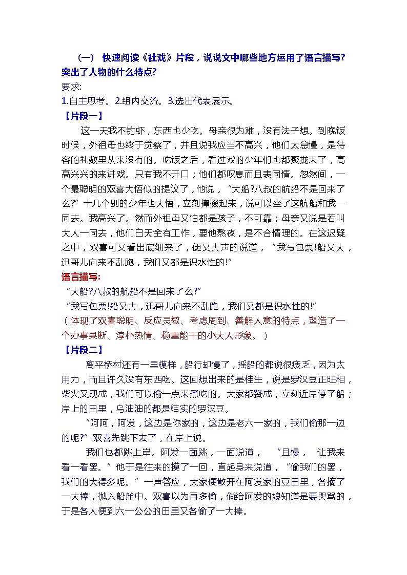 2022年中考语文专项复习:记叙文中语言描写的运用 教案第2页