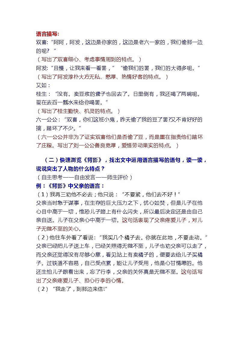 2022年中考语文专项复习:记叙文中语言描写的运用 教案第3页