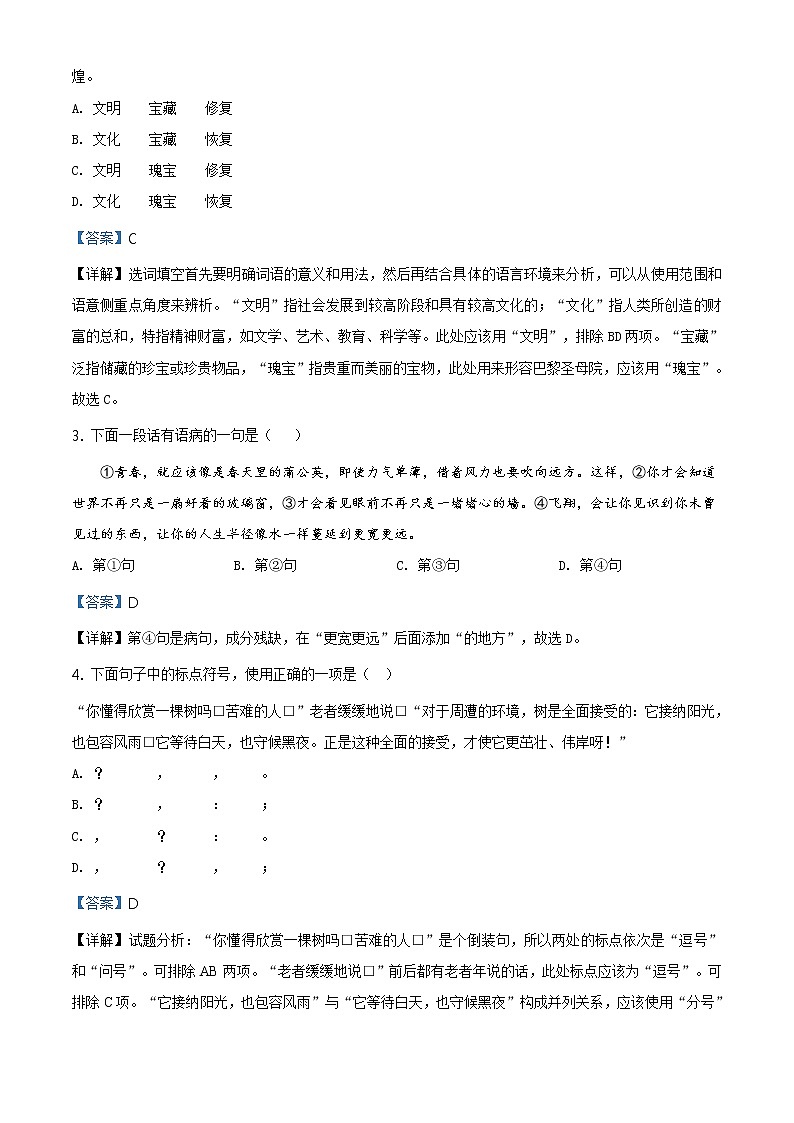 2020年天津市东丽区中考一模语文试题02