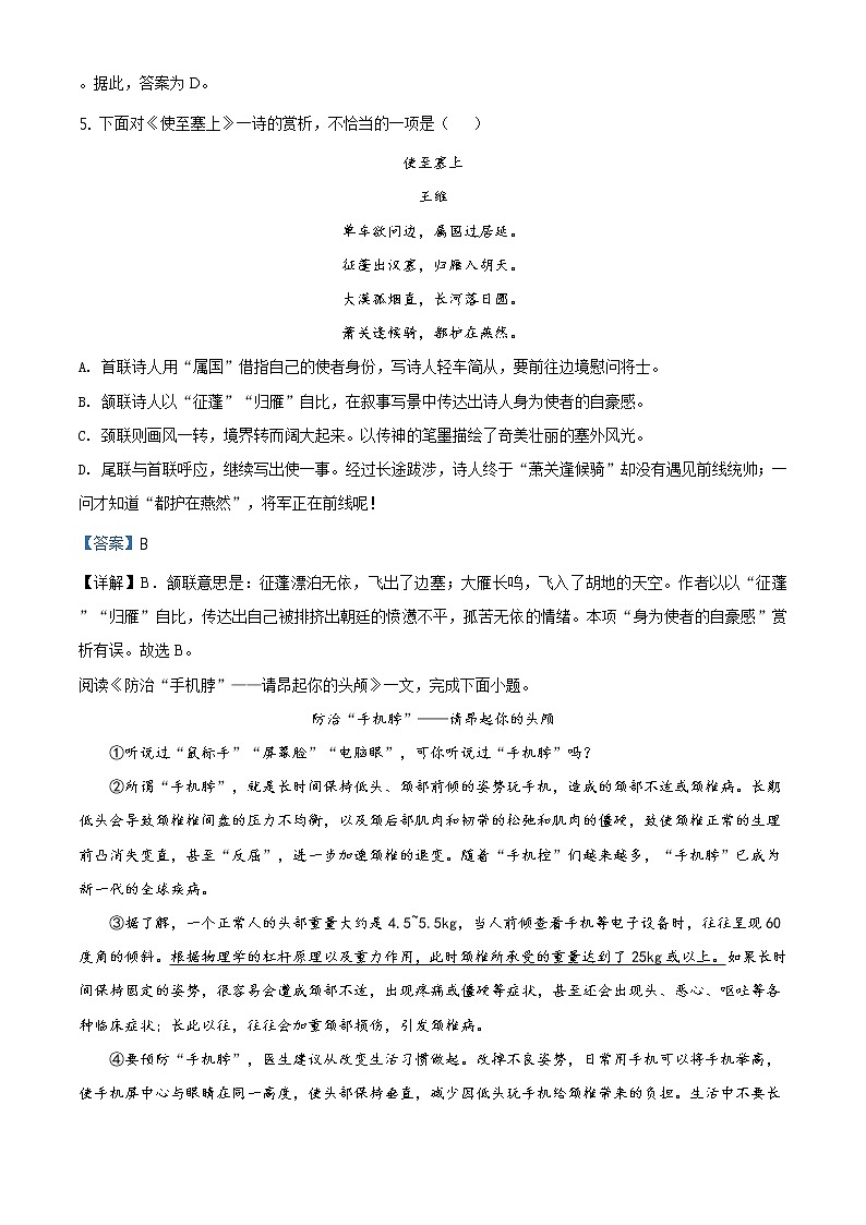2020年天津市东丽区中考一模语文试题03