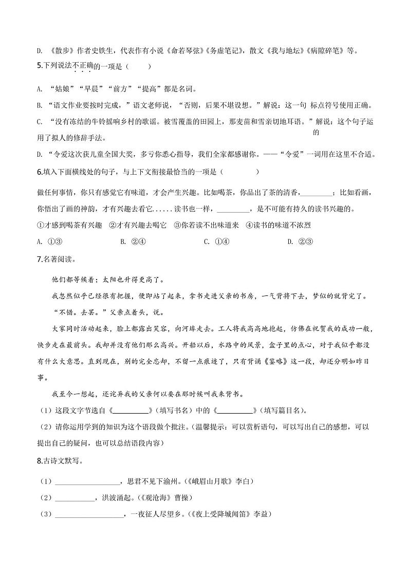 部编版七年级上册语文期中考试试卷及答案第2页